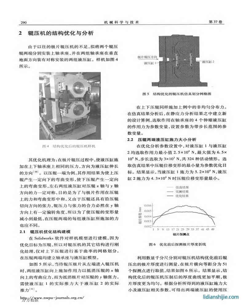 鋰電池極片不平度研究與輥壓機結構優化分析
