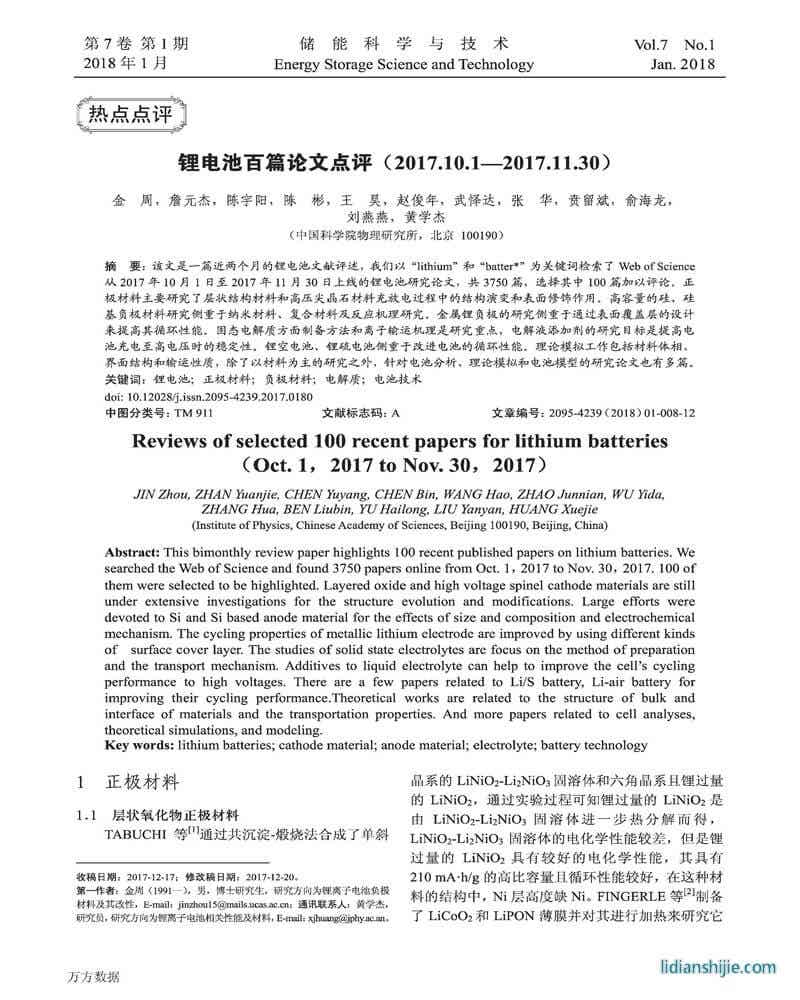 鋰電池百篇論文點(diǎn)評(píng)