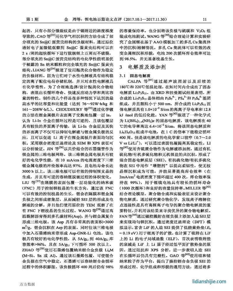 鋰電池百篇論文點(diǎn)評(píng)