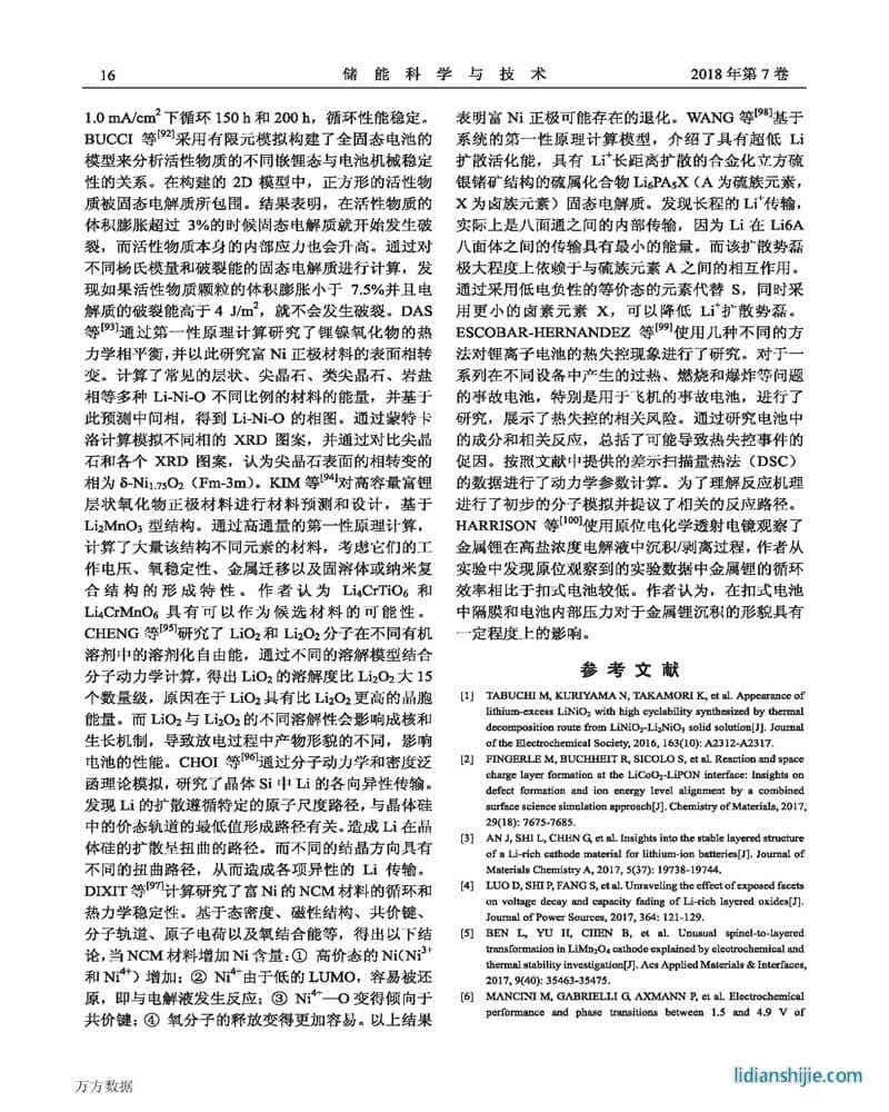 鋰電池百篇論文點(diǎn)評(píng)