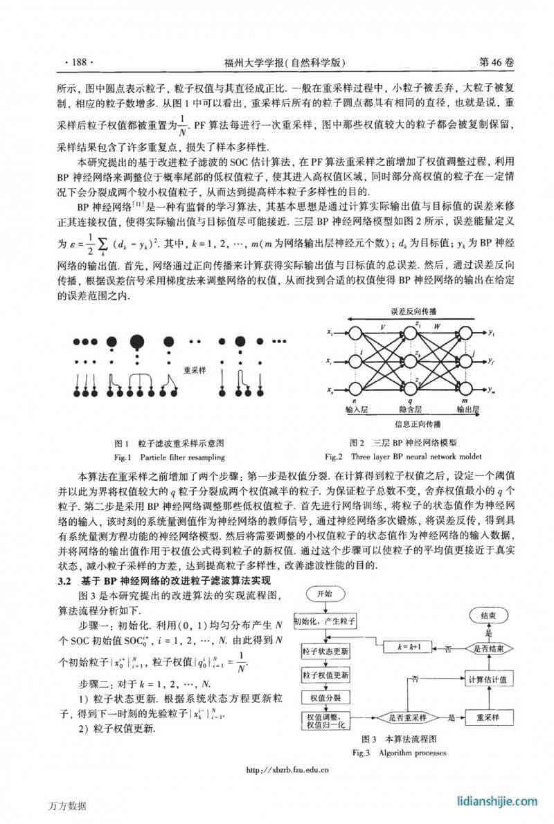 一種基于優化粒子濾波的鋰電池SOC估計算