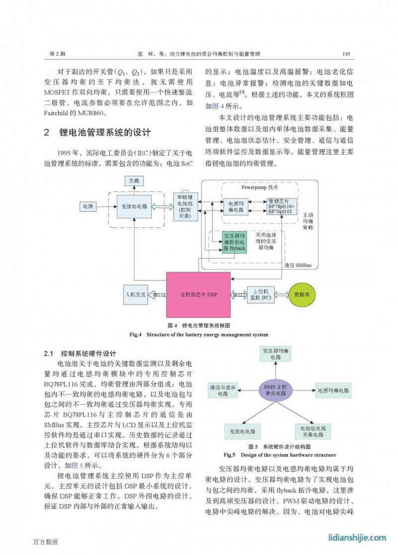 動(dòng)力鋰電池的混合均衡控制與能量管理