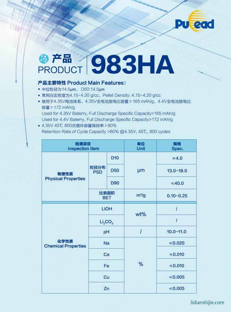 北大先行鋰離子電池正極材料鈷酸鋰LCO-983HA簡介