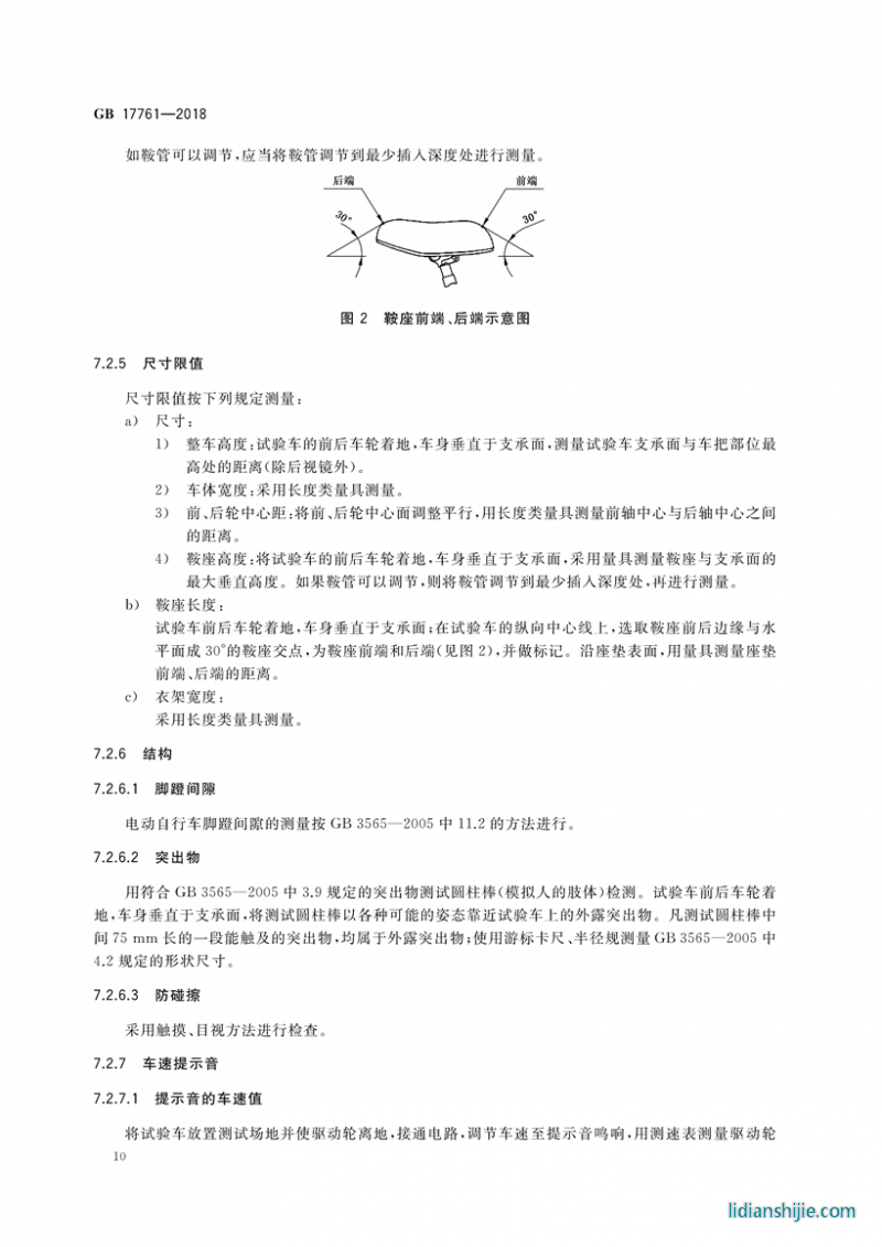 電動自行車安全技術規范