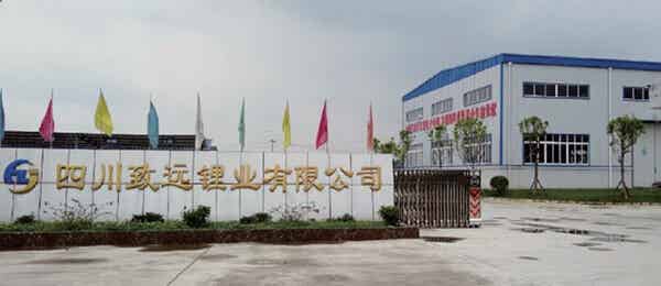 四川盛威致遠鋰業有限公司