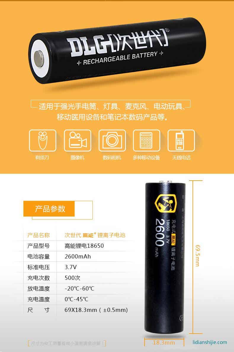 DLG次世代 3.7v高能18650鋰電池2600mAh