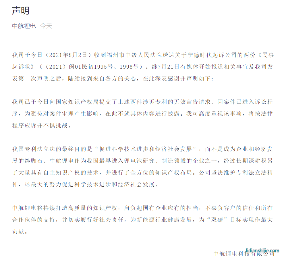 寧德時代，中航鋰電,寧德時代