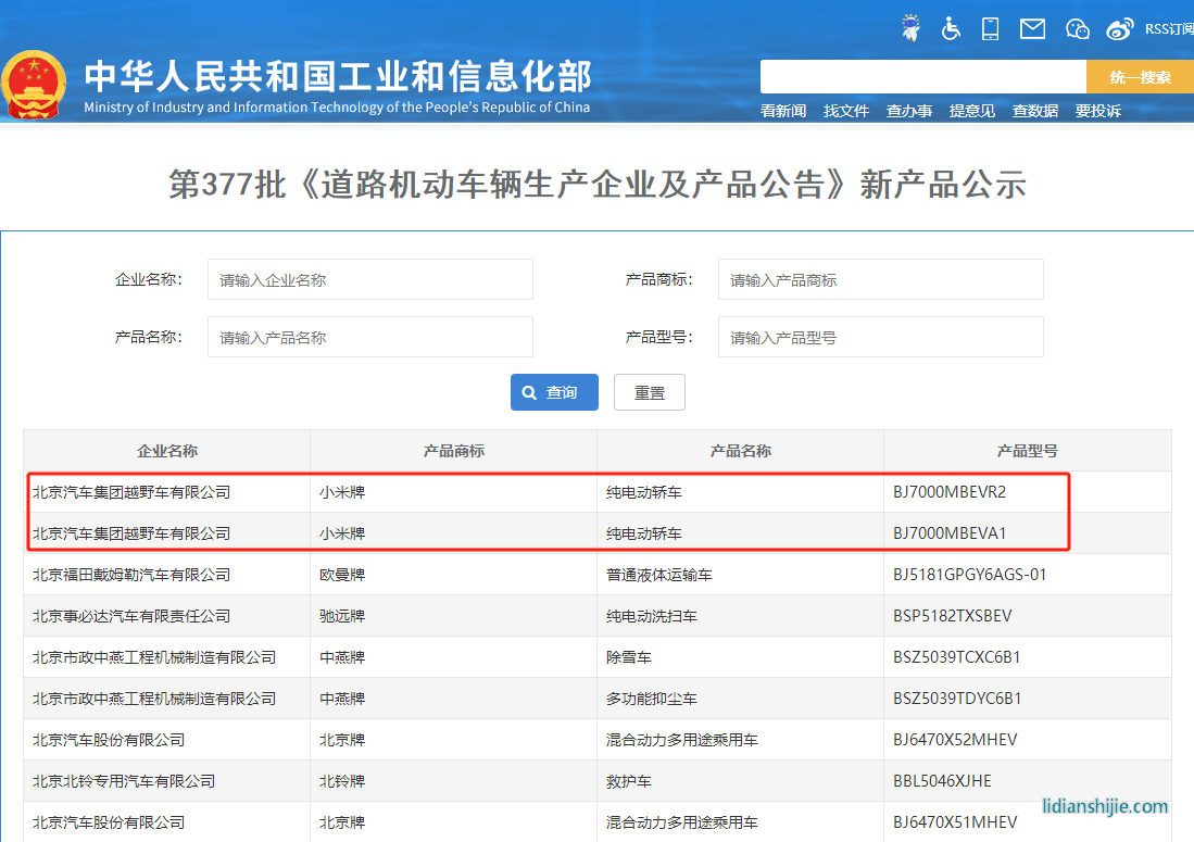 《道路機(jī)動(dòng)車輛生產(chǎn)企業(yè)及產(chǎn)品公告》（第377批）