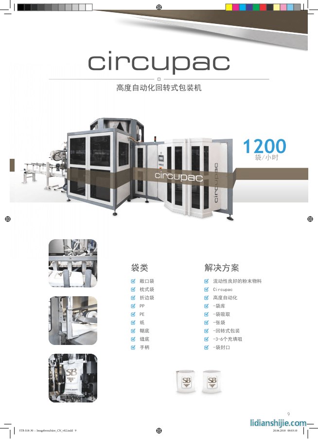 circupac高度自動化回轉式包裝機