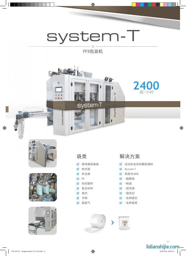 system-T FFS包裝機(jī)