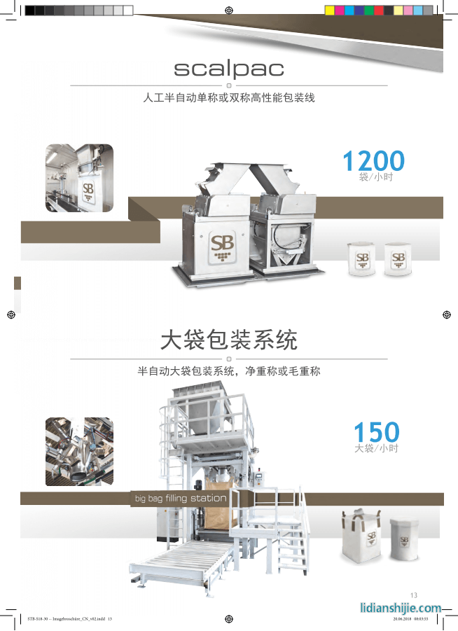 scalpac大袋包裝系統
