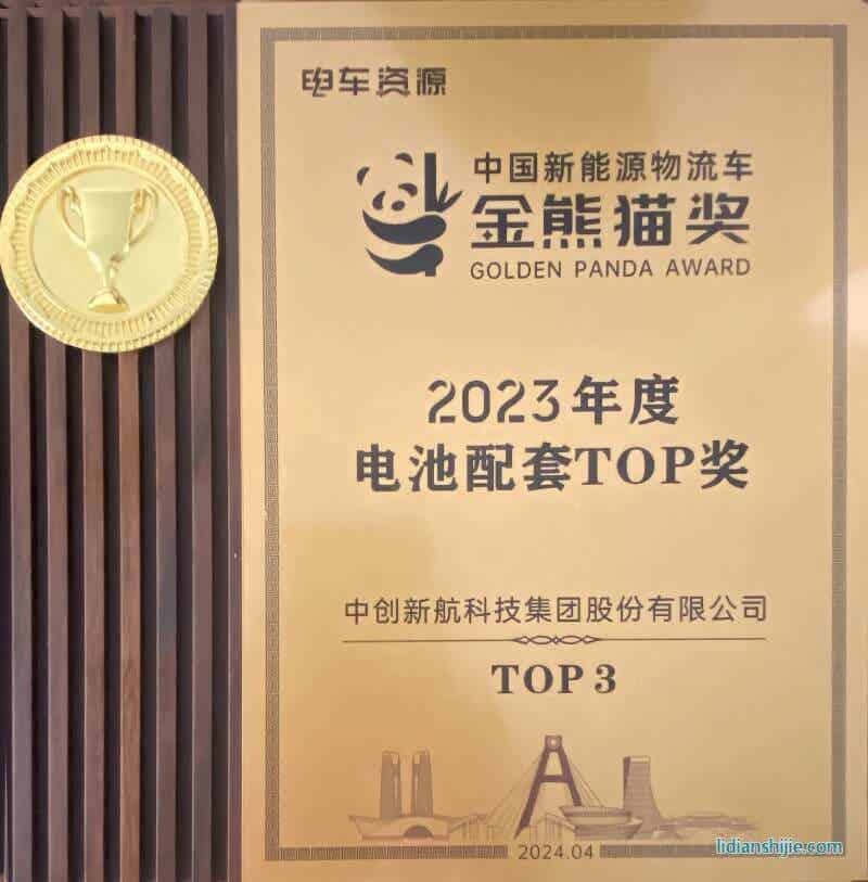 中國新能源商用車金熊貓獎(jiǎng)