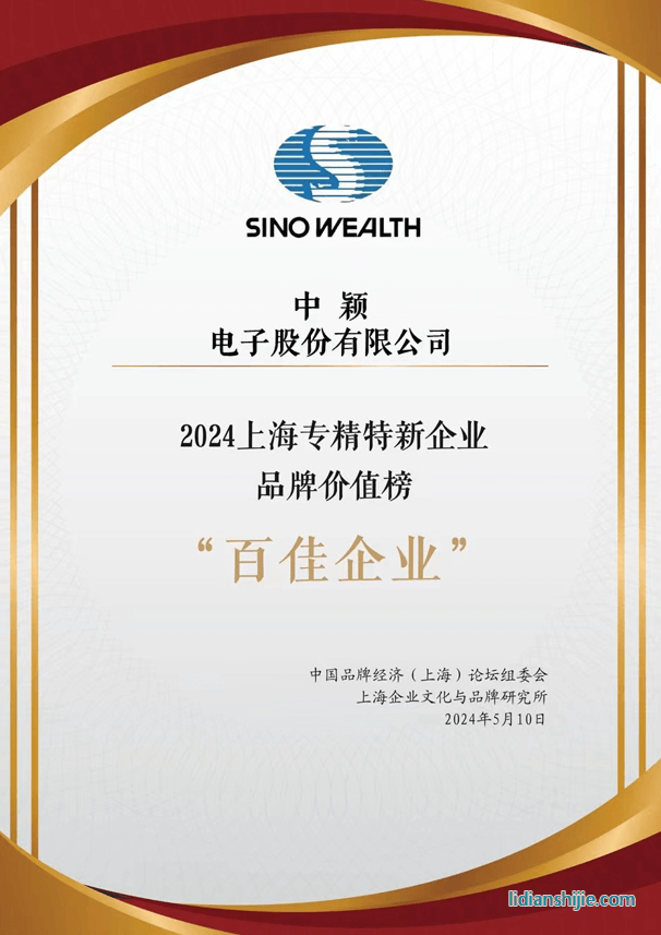 中穎電子入圍2024上海專精特新企業品牌價值榜百佳企業榜單