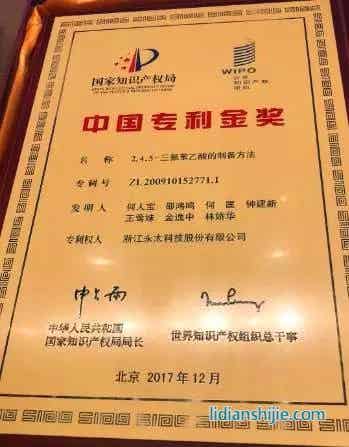 永太科技持有的發(fā)明專利三氟苯乙酸的制備方法榮獲中國(guó)專利金獎(jiǎng)