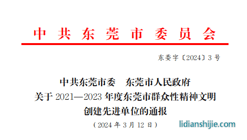 匯興智造獲授予東莞市文明標兵單位