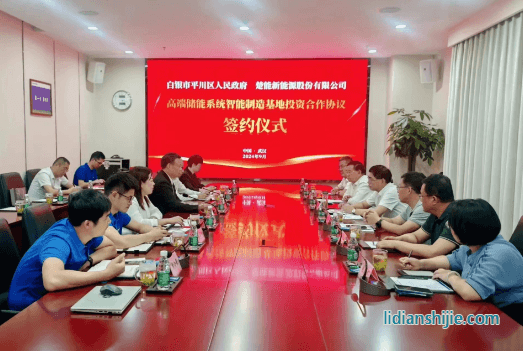 甘肅省白銀市平川區與楚能新能源在武漢市成功簽約平川區高端儲能系統智能制造基地項目