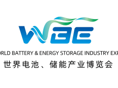 WBE2025世界電池及儲(chǔ)能產(chǎn)業(yè)博覽會(huì)暨第10屆亞太電池展/亞太儲(chǔ)能展