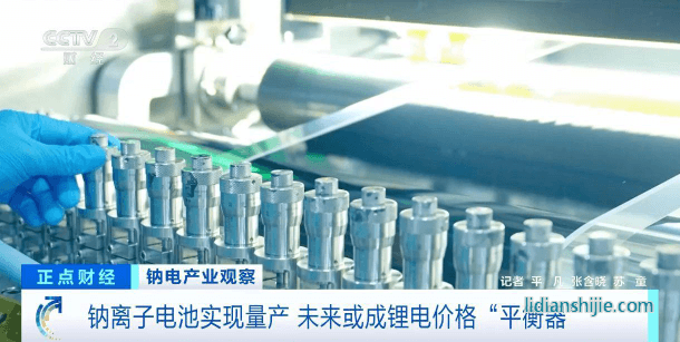 鈉離子電池實(shí)現(xiàn)量產(chǎn)