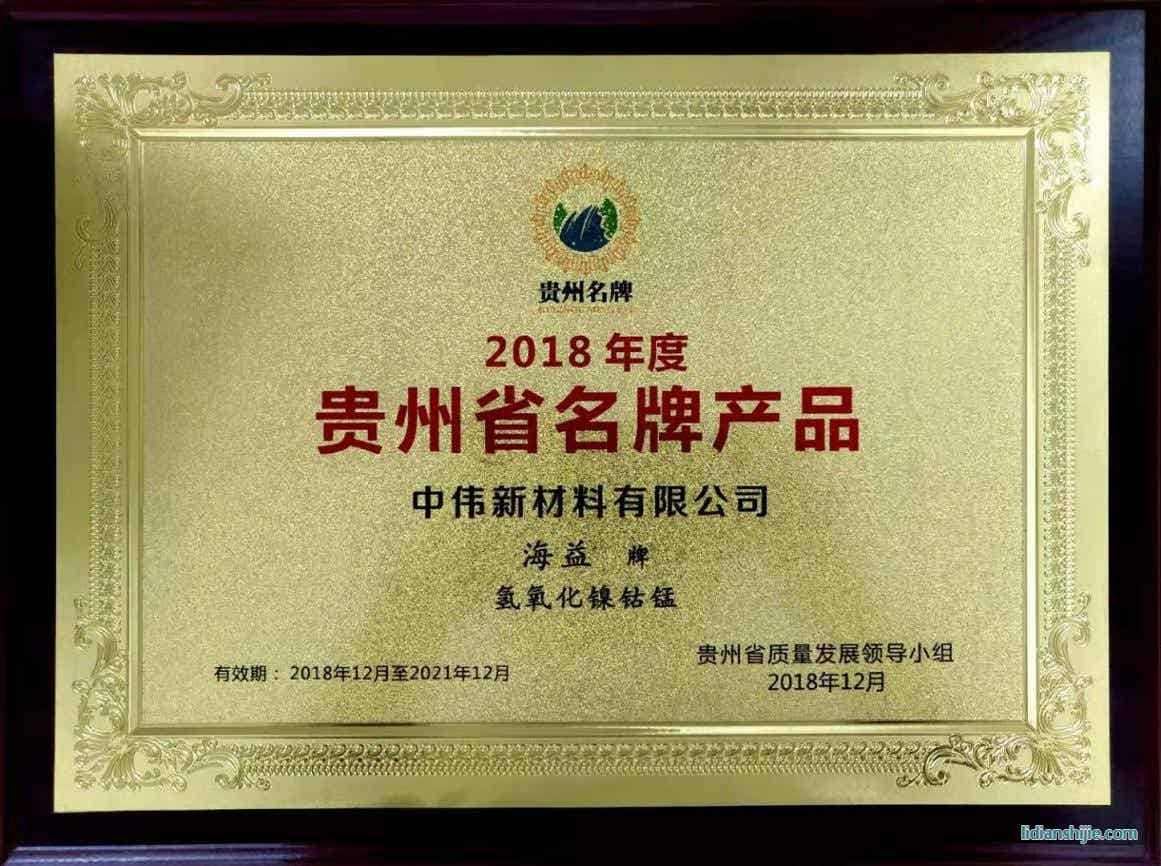 中偉新材料榮獲貴州省名牌產(chǎn)品企業(yè)