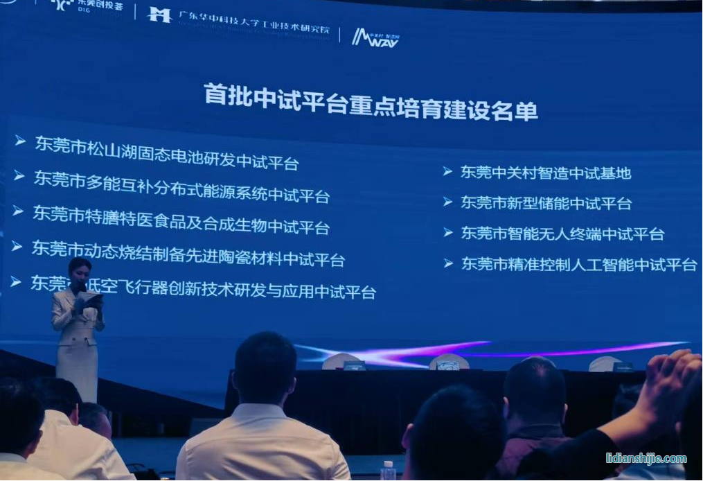 米開羅那與松山湖固態(tài)電池研發(fā)中試平臺正式簽約