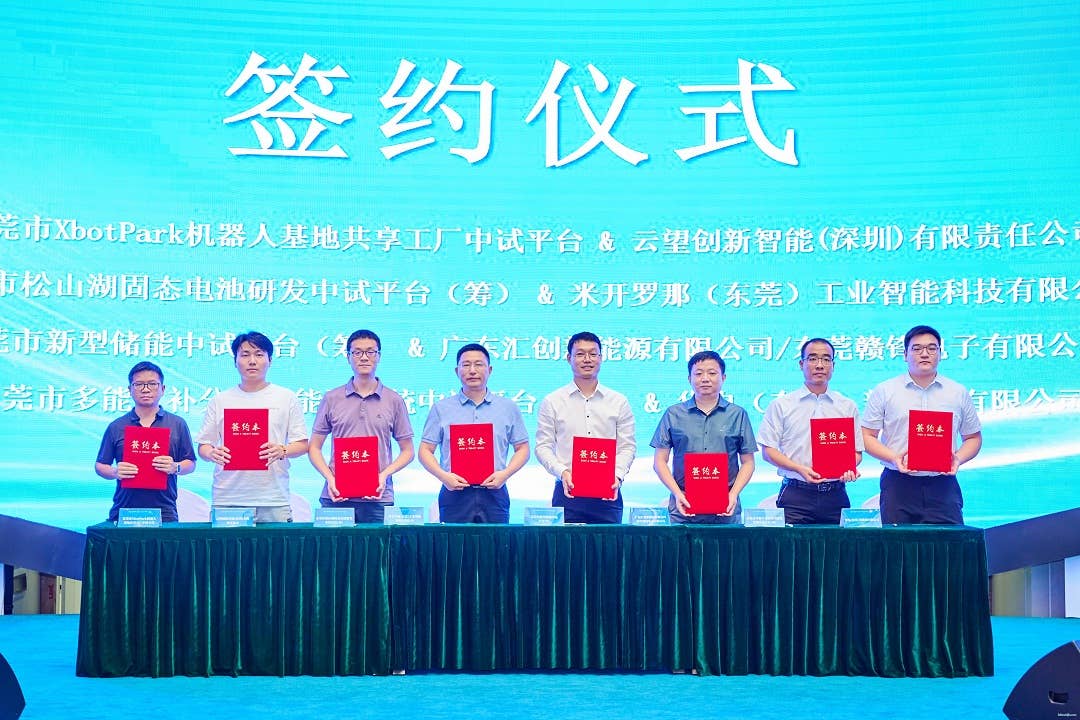 米開羅那與松山湖固態(tài)電池研發(fā)中試平臺正式簽約
