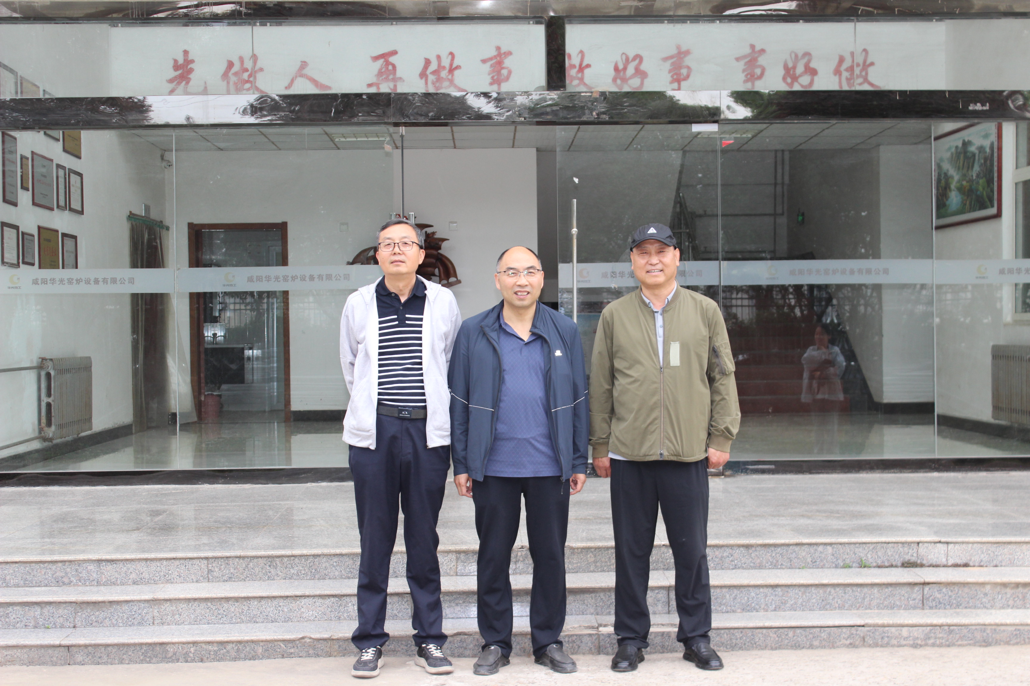 咸陽華光窯爐設備有限公司21周年慶典 咸陽華光窯爐設備有限公司21周年慶典